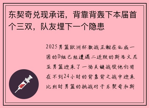 东契奇兑现承诺，背靠背轰下本届首个三双，队友埋下一个隐患