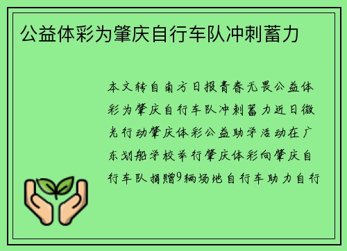 公益体彩为肇庆自行车队冲刺蓄力